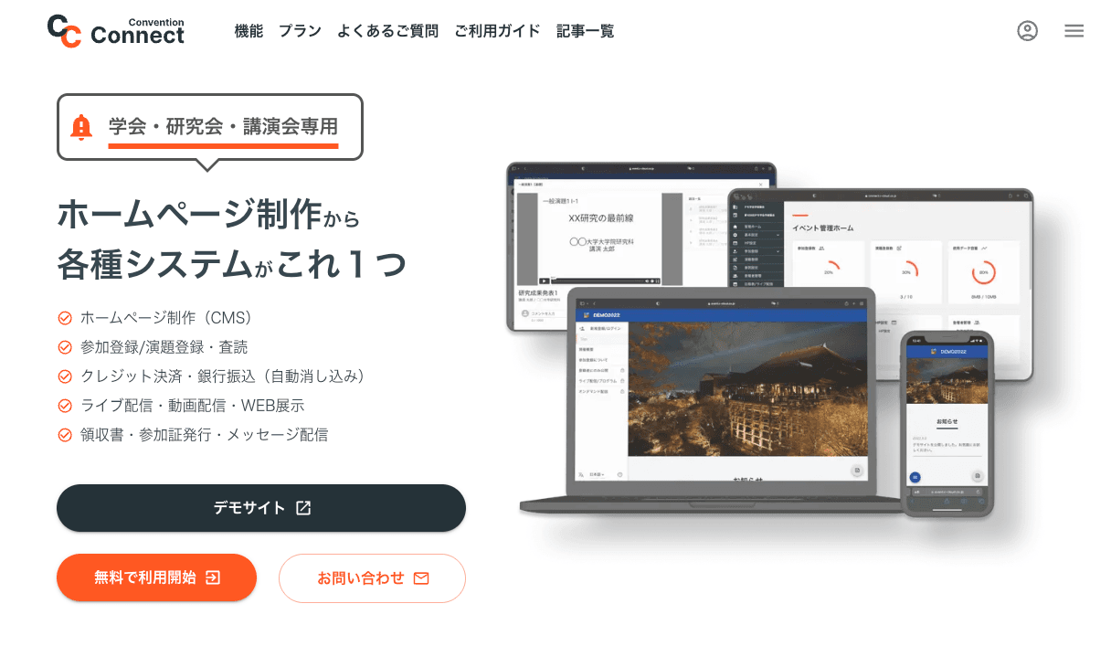Convention Connect スクリーンショット