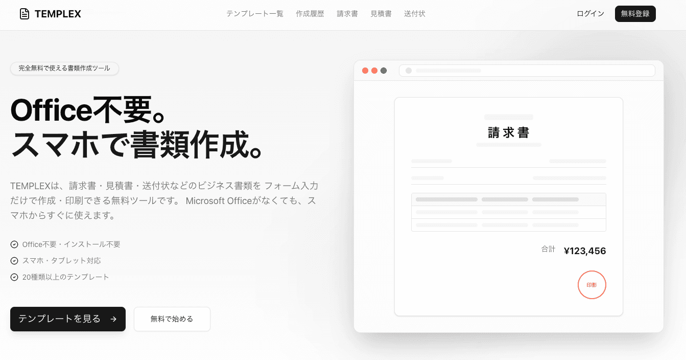 TEMPLEX スクリーンショット
